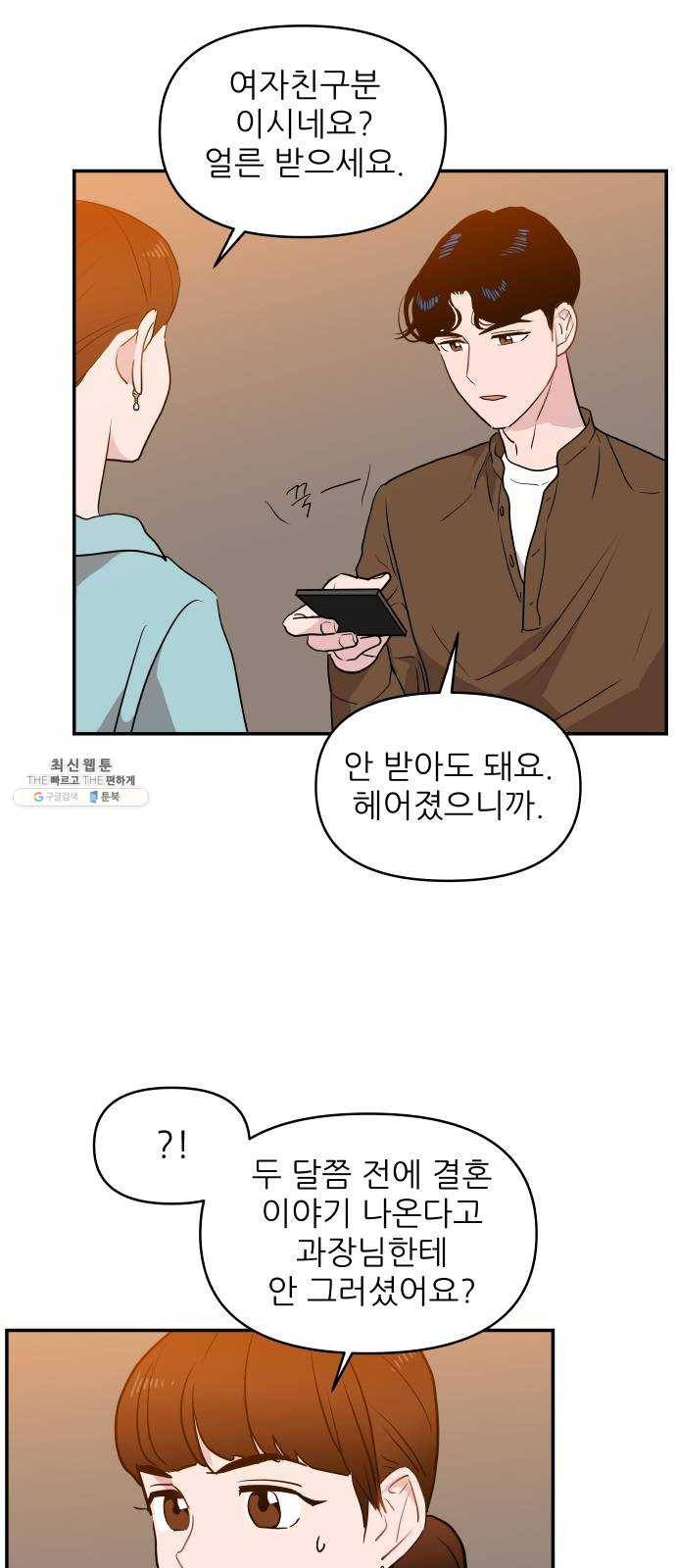 불편한 관계 1화 48