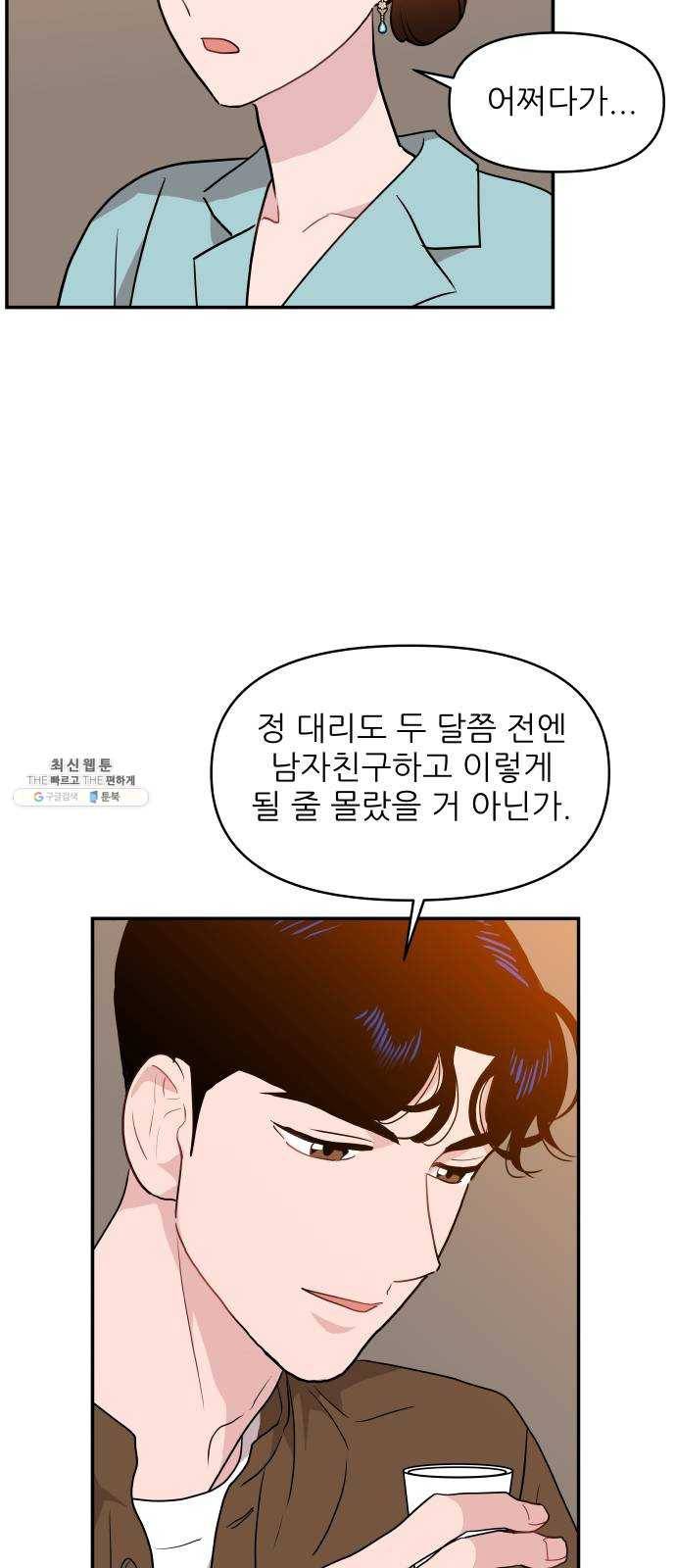 불편한 관계 1화 49