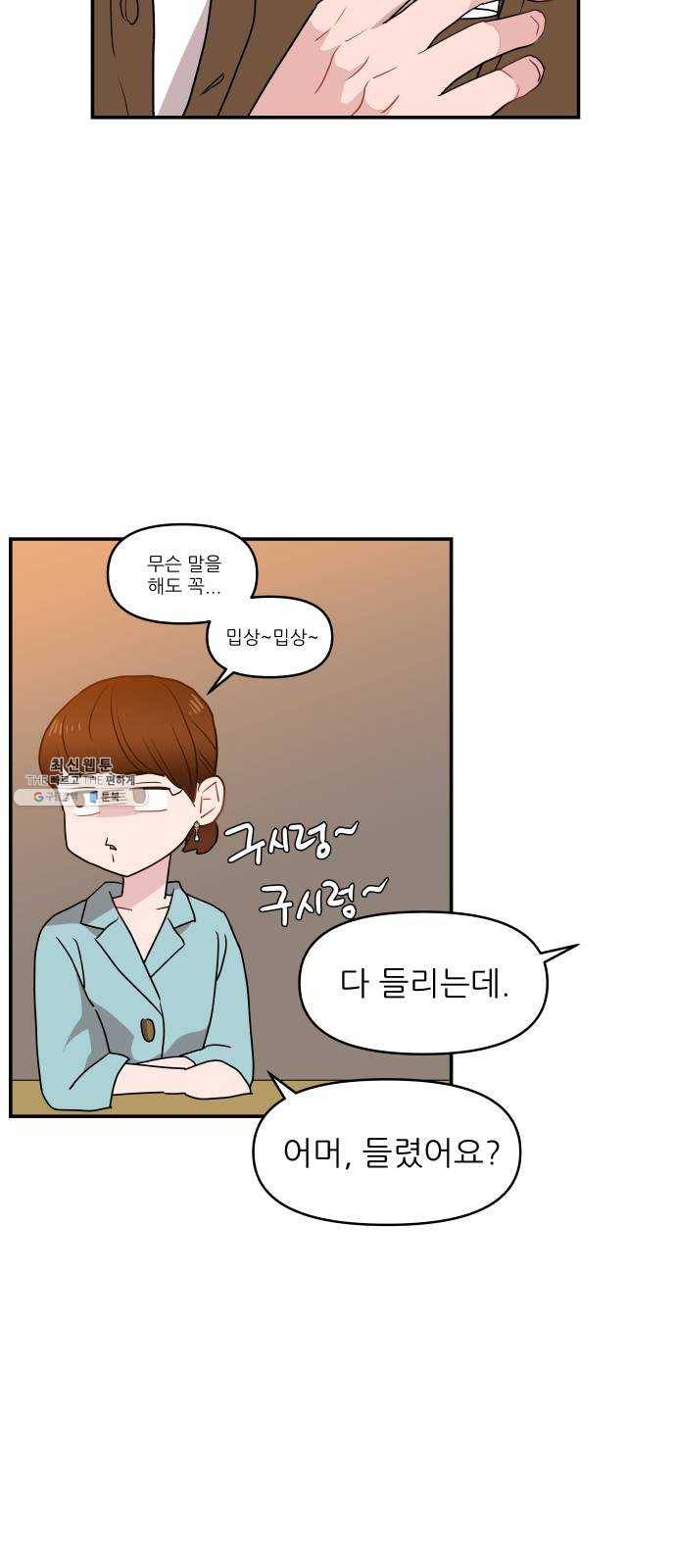 불편한 관계 1화 50