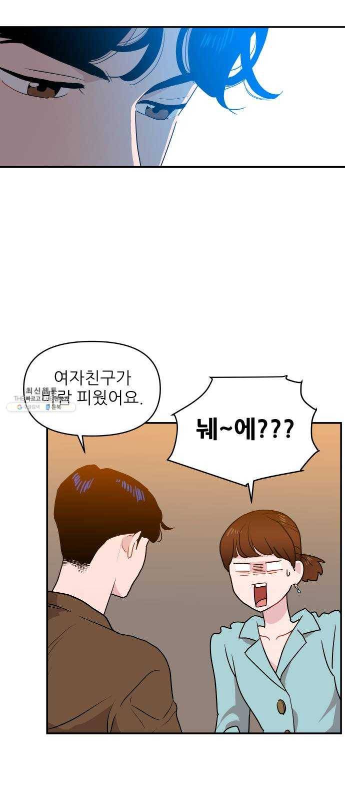 불편한 관계 1화 51