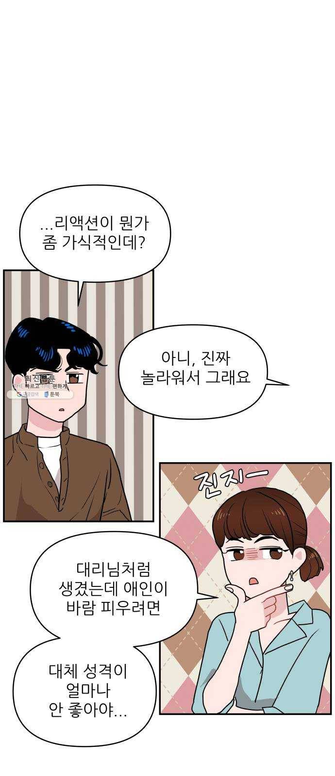불편한 관계 1화 52