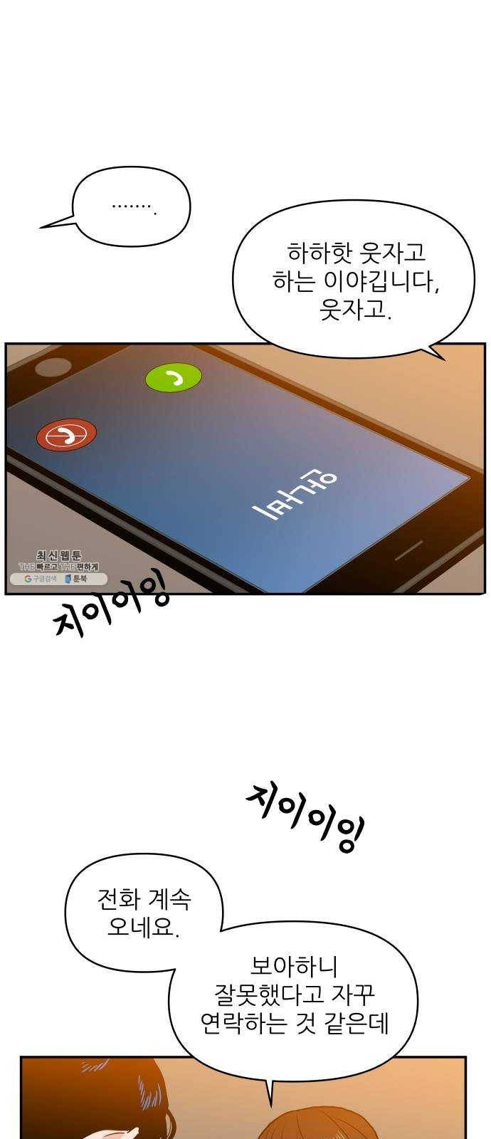 불편한 관계 1화 53