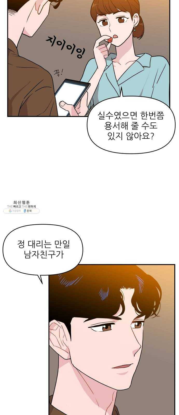 불편한 관계 1화 54