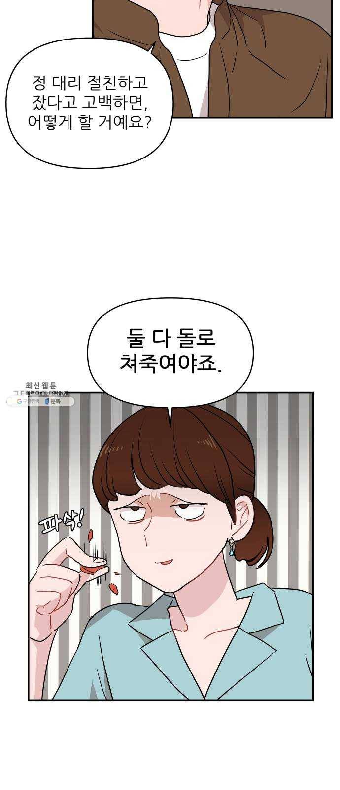 불편한 관계 1화 55