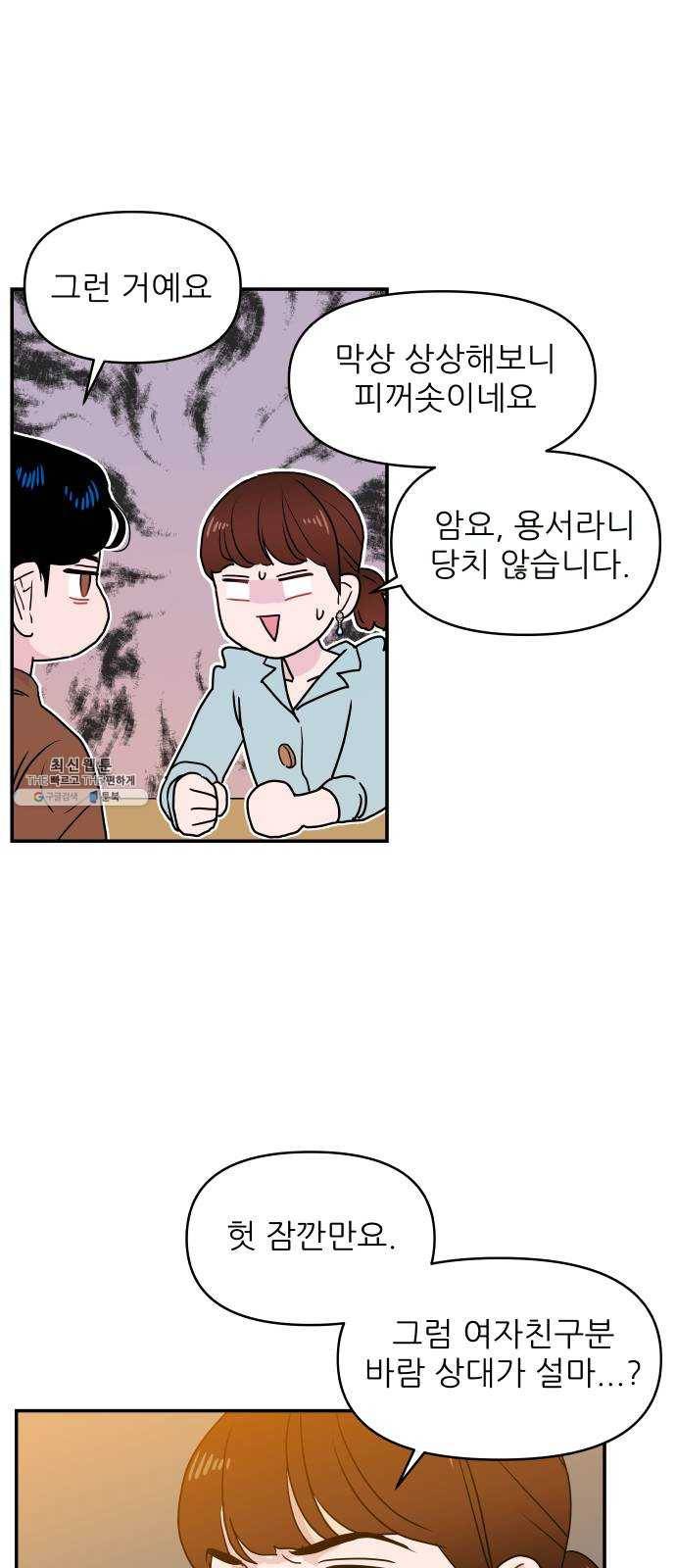 불편한 관계 1화 56