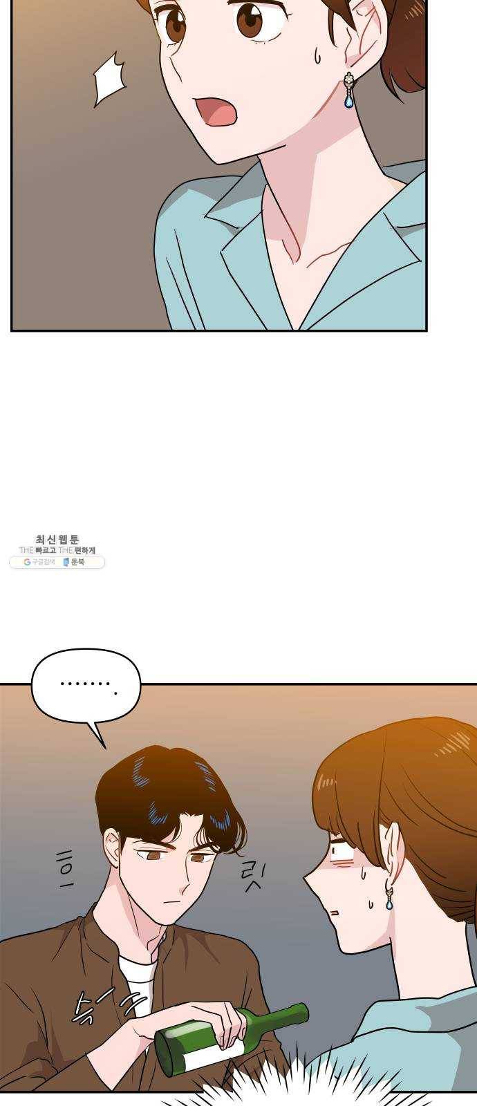 불편한 관계 1화 57
