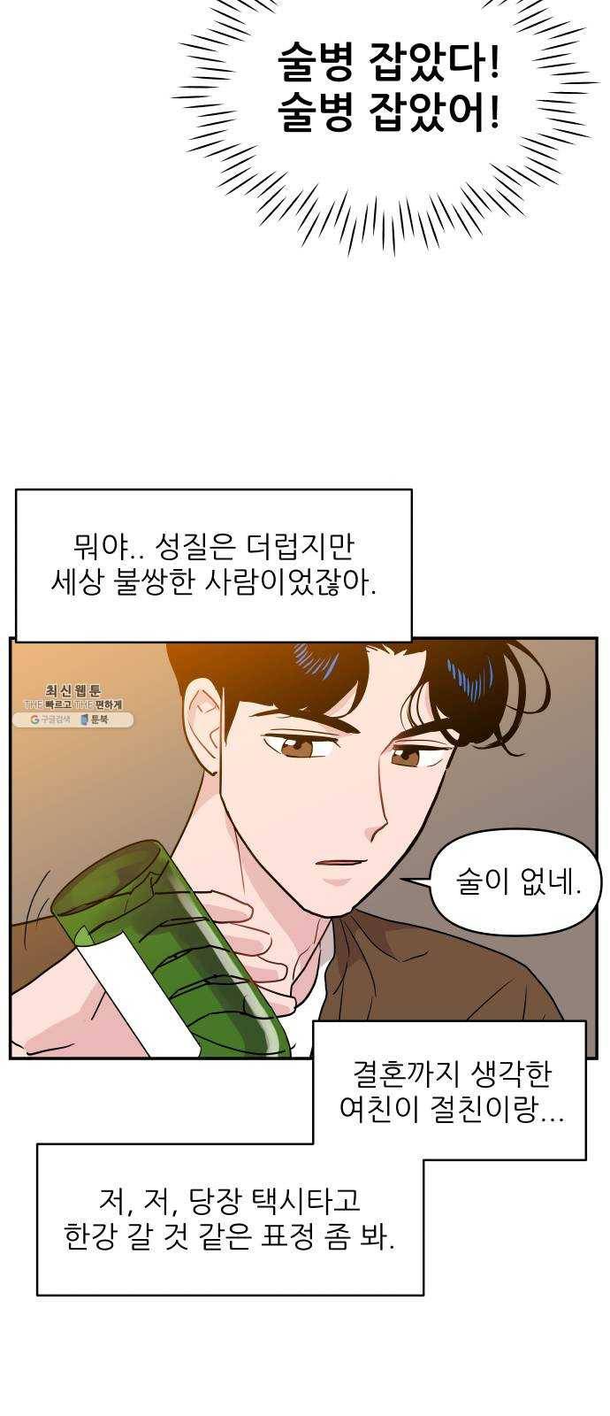 불편한 관계 1화 58
