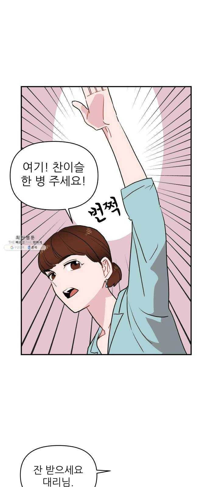 불편한 관계 1화 59