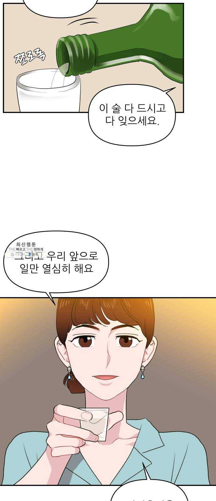 불편한 관계 1화 60