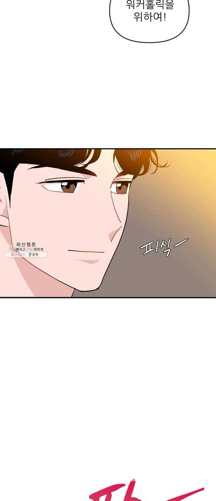 불편한 관계 1화 61