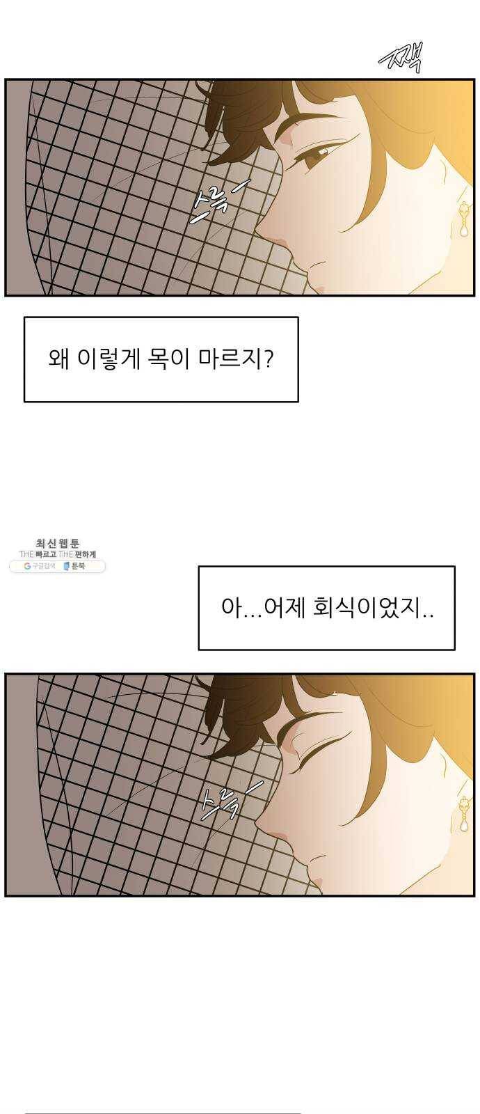 불편한 관계 1화 64