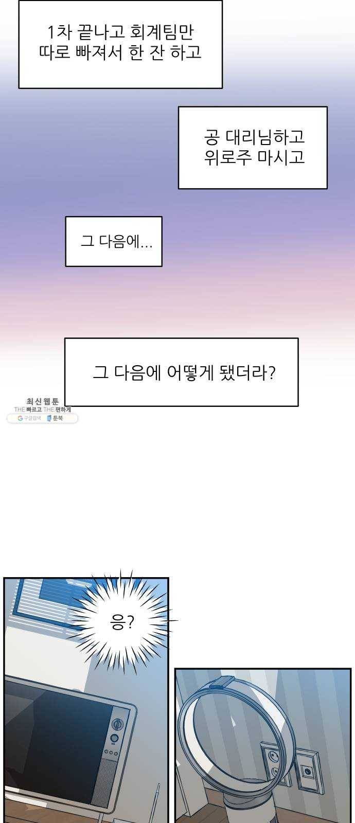 불편한 관계 1화 65