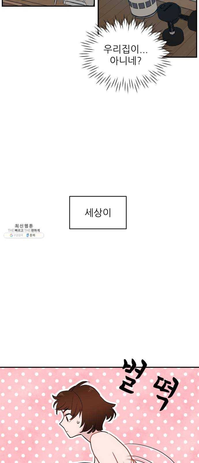 불편한 관계 1화 66