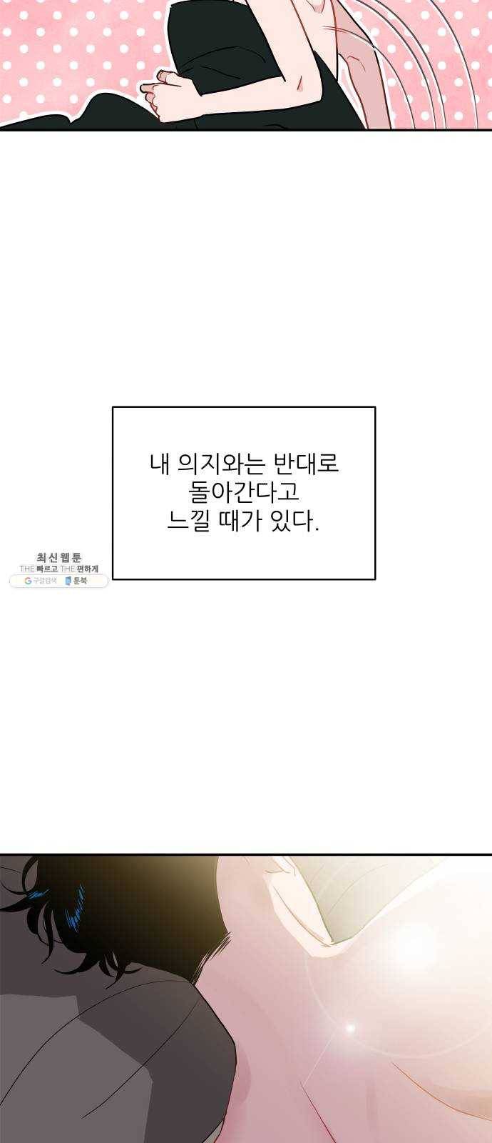 불편한 관계 1화 67