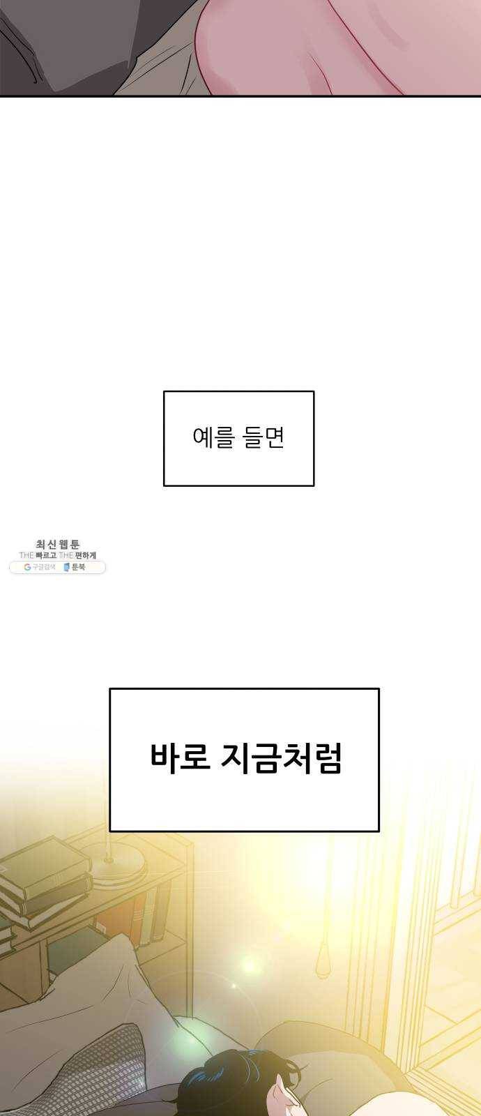 불편한 관계 1화 68