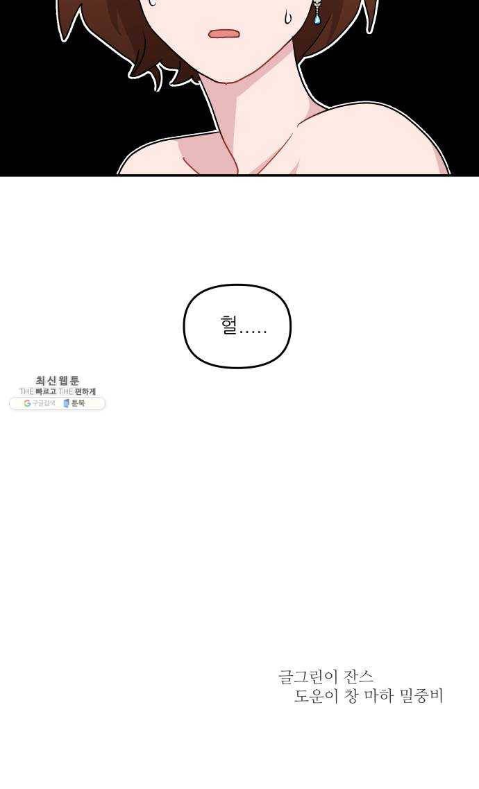 불편한 관계 1화 70