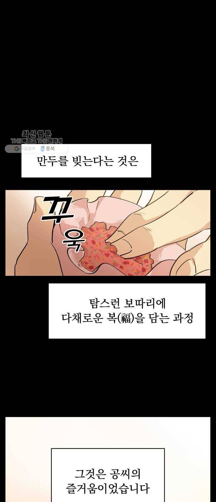 그 개, 만두 1화 1