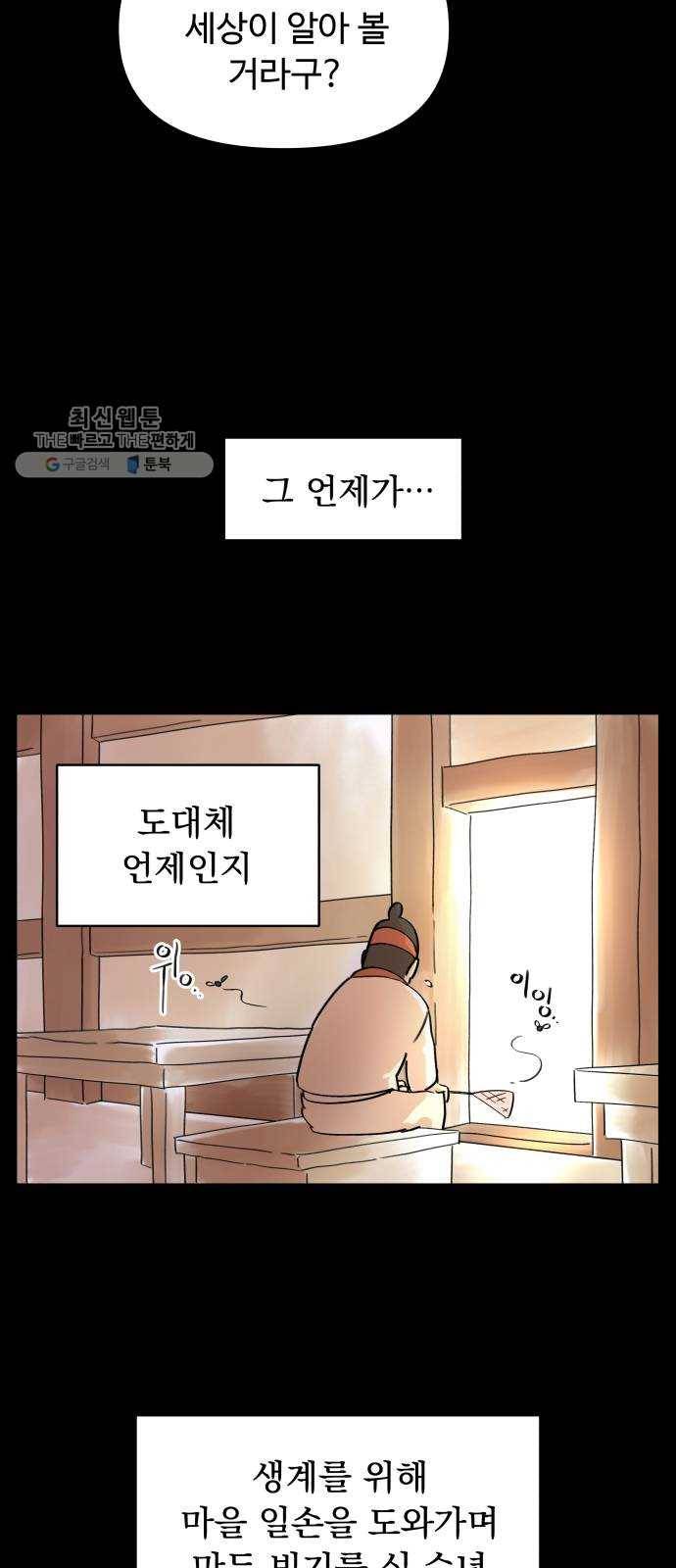 그 개, 만두 1화 3