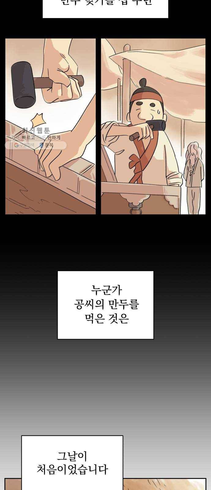 그 개, 만두 1화 4