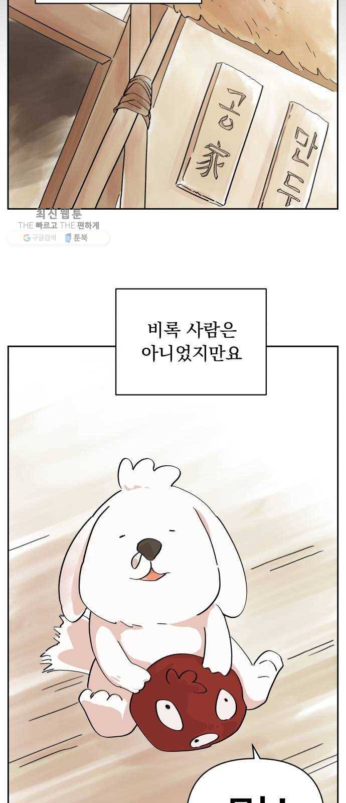 그 개, 만두 1화 5