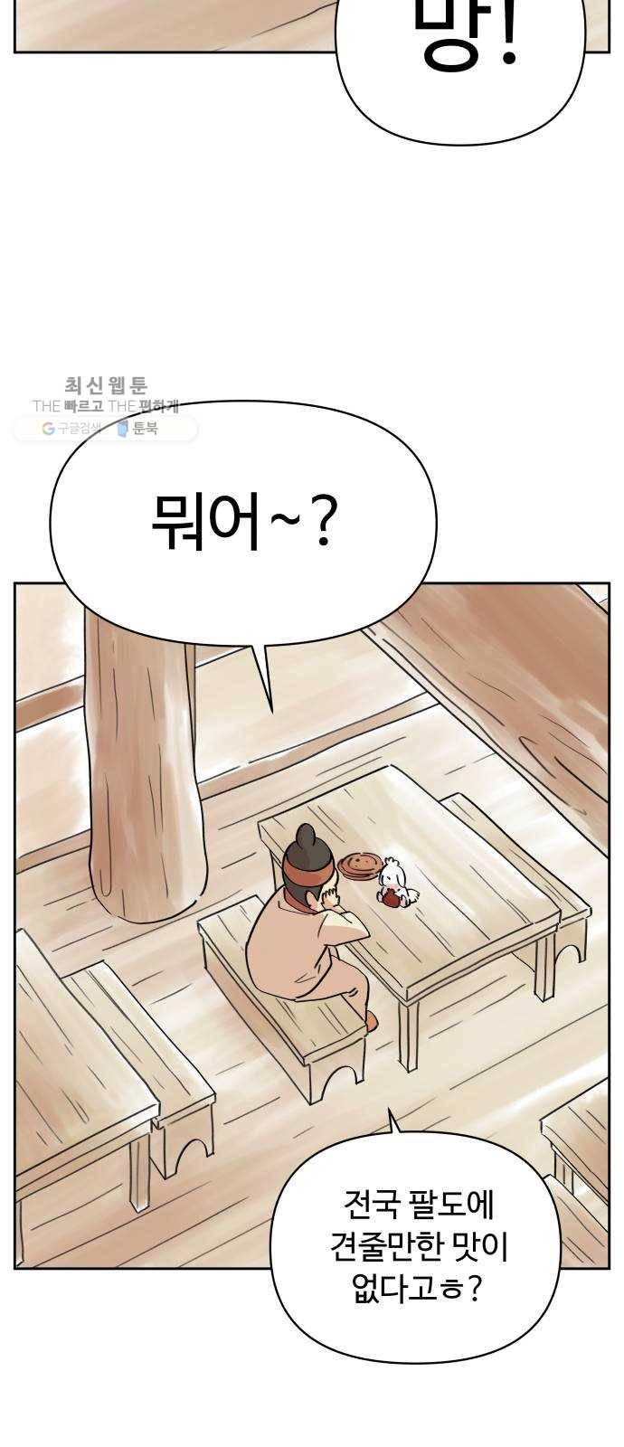그 개, 만두 1화 6