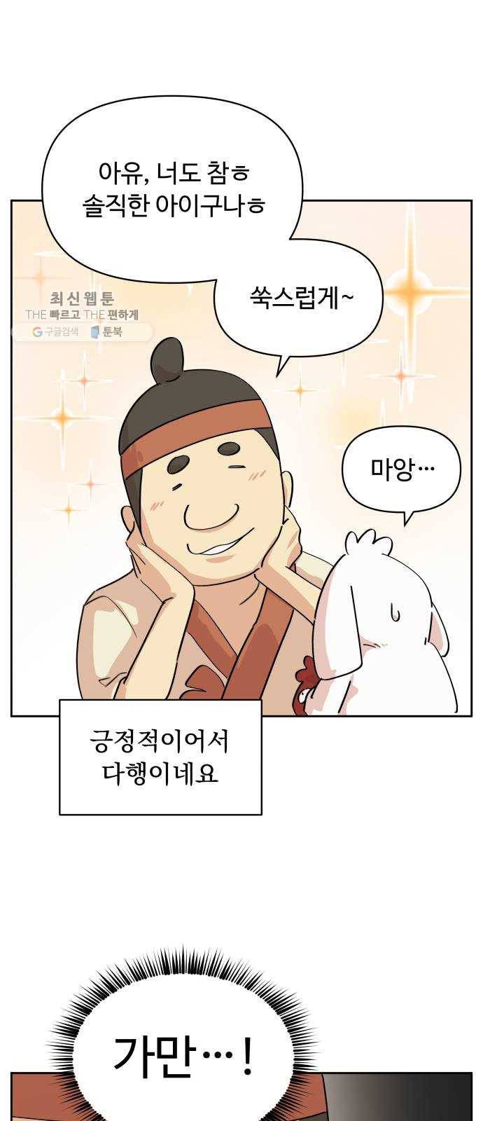 그 개, 만두 1화 7