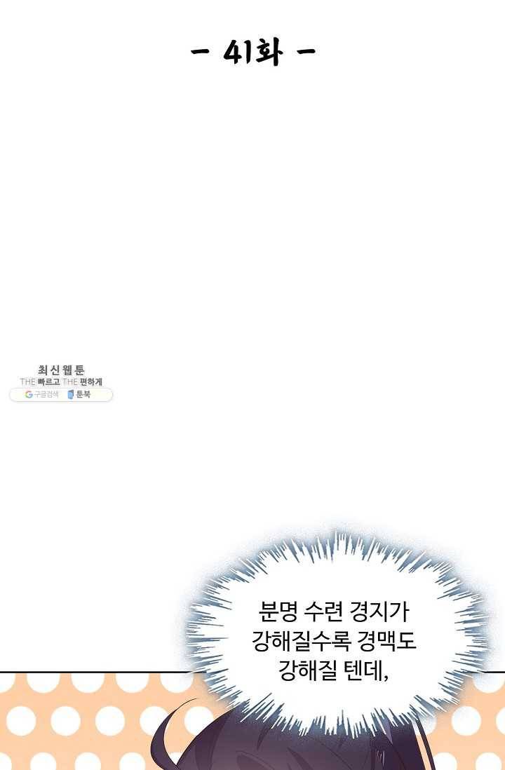 암흑 속에 피는 꽃 41화 2