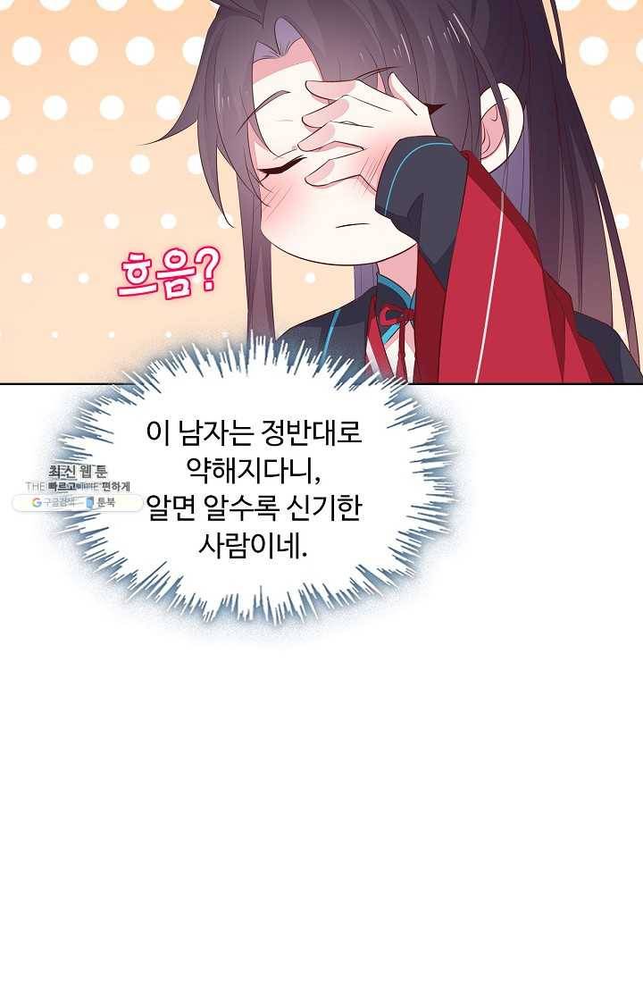 암흑 속에 피는 꽃 41화 3