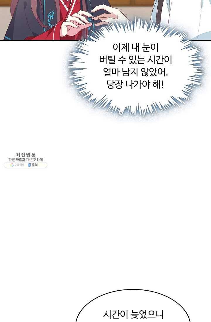 암흑 속에 피는 꽃 41화 6