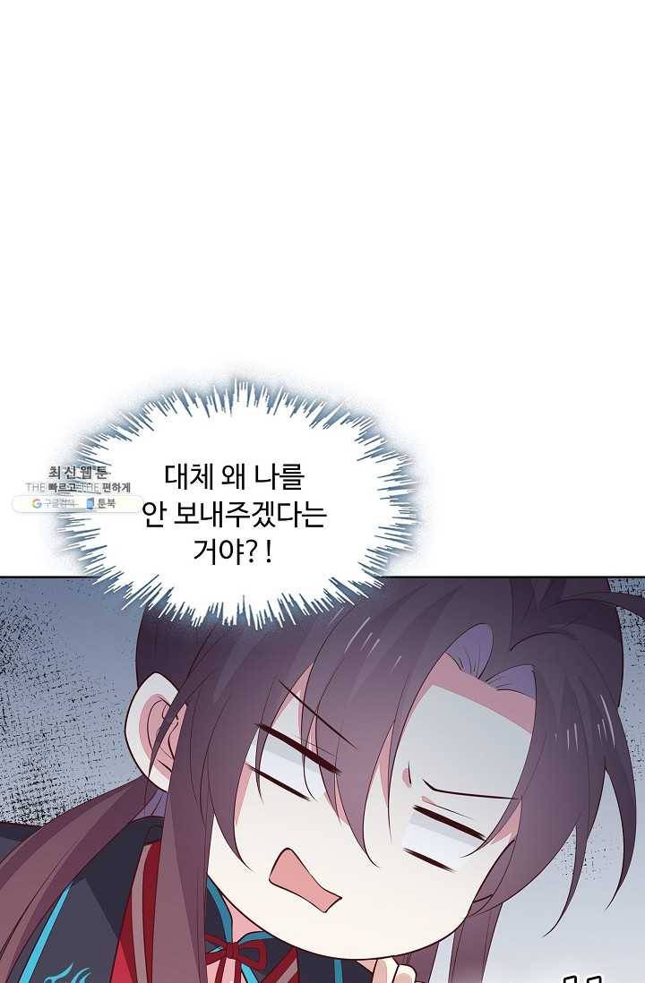 암흑 속에 피는 꽃 41화 12