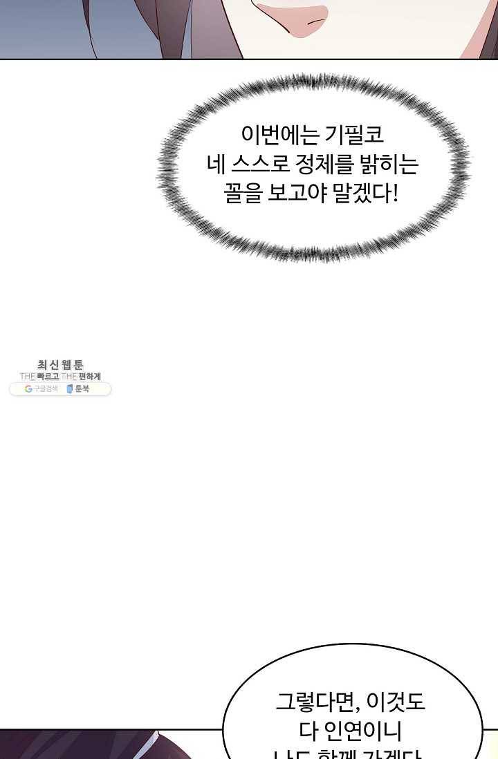 암흑 속에 피는 꽃 41화 16