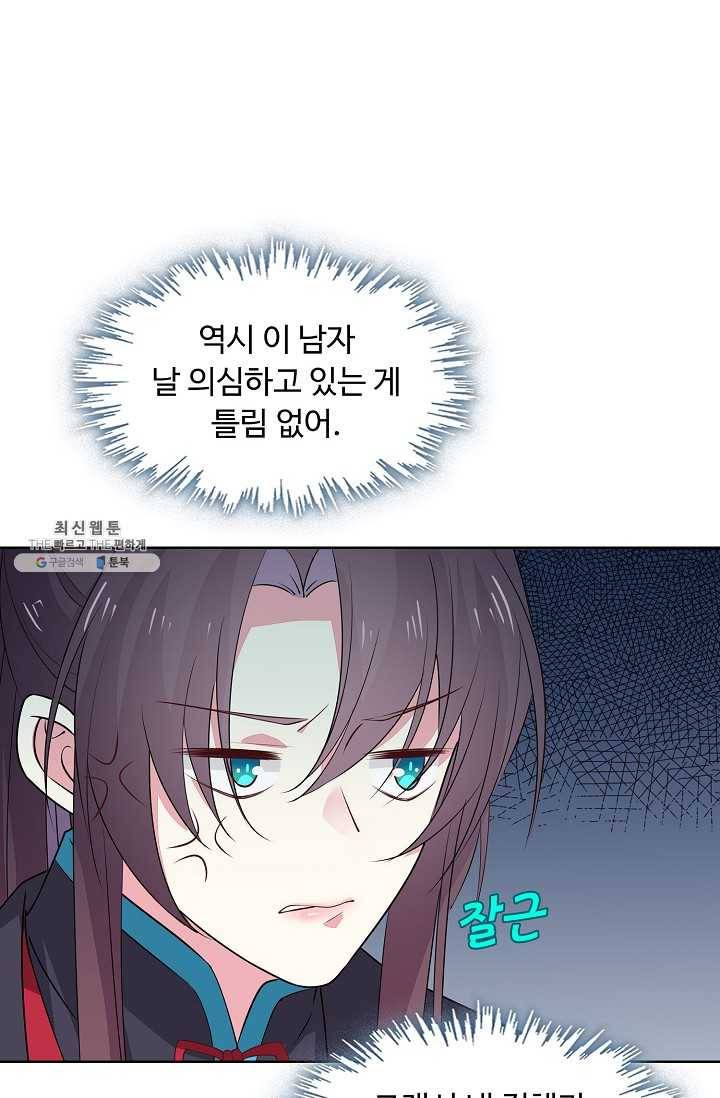 암흑 속에 피는 꽃 41화 18