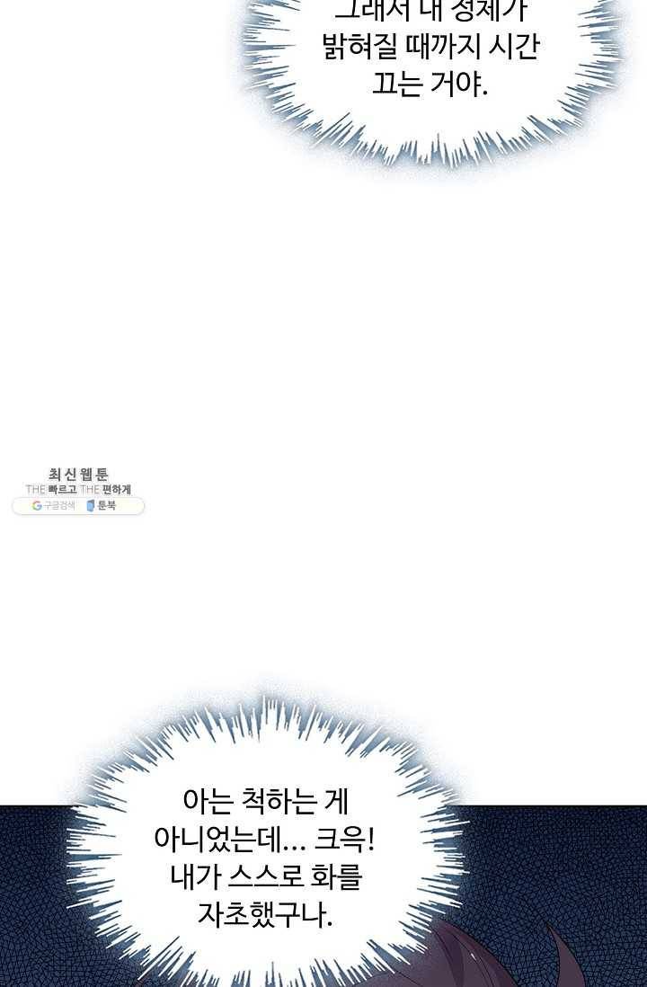 암흑 속에 피는 꽃 41화 19