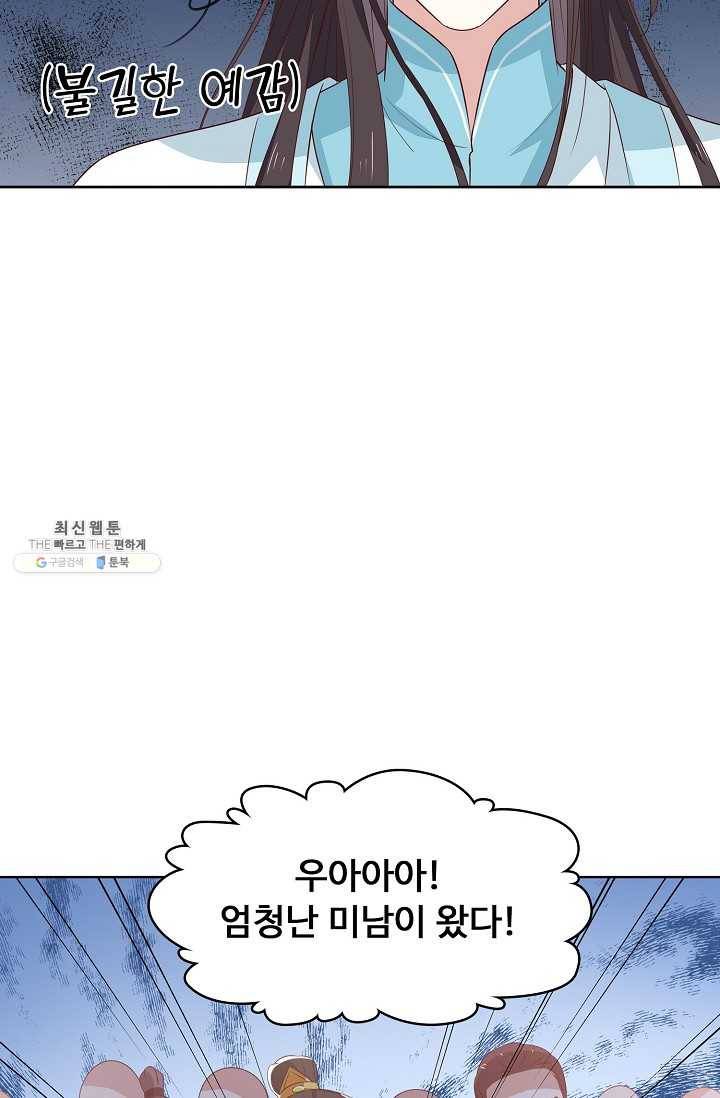 암흑 속에 피는 꽃 41화 53