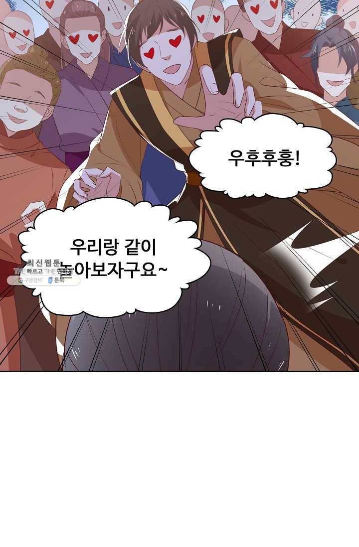 암흑 속에 피는 꽃 41화 54