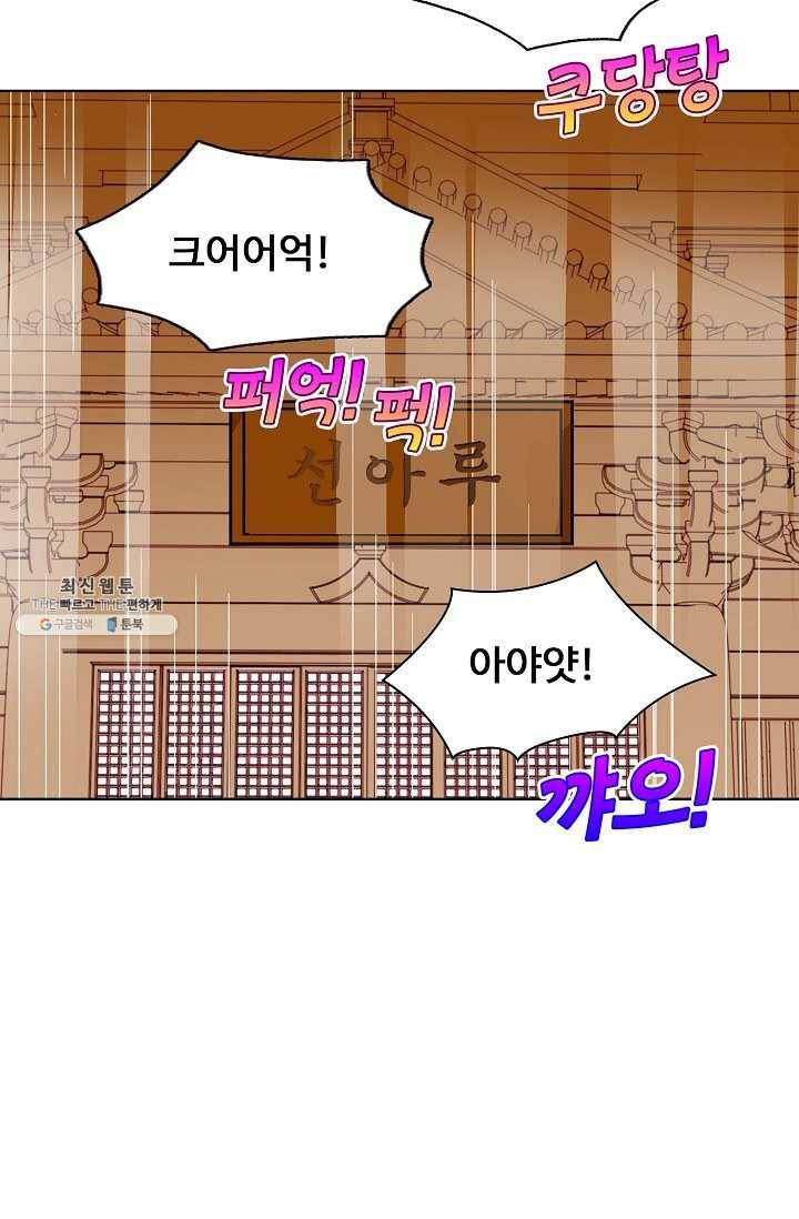 암흑 속에 피는 꽃 41화 58