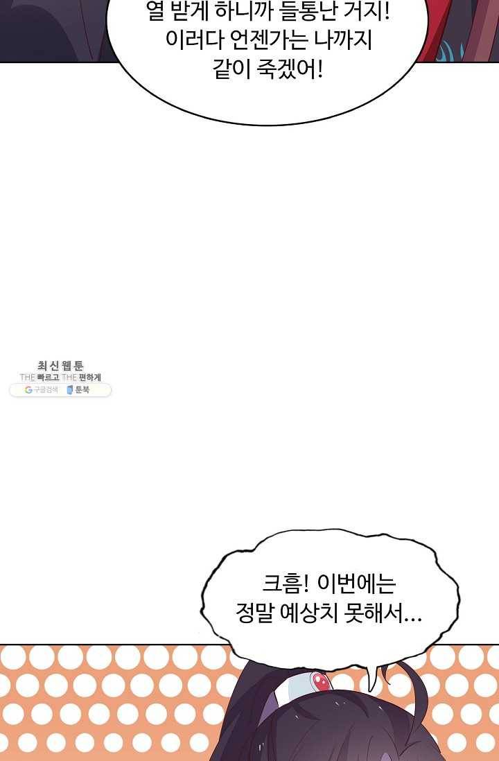 암흑 속에 피는 꽃 41화 73