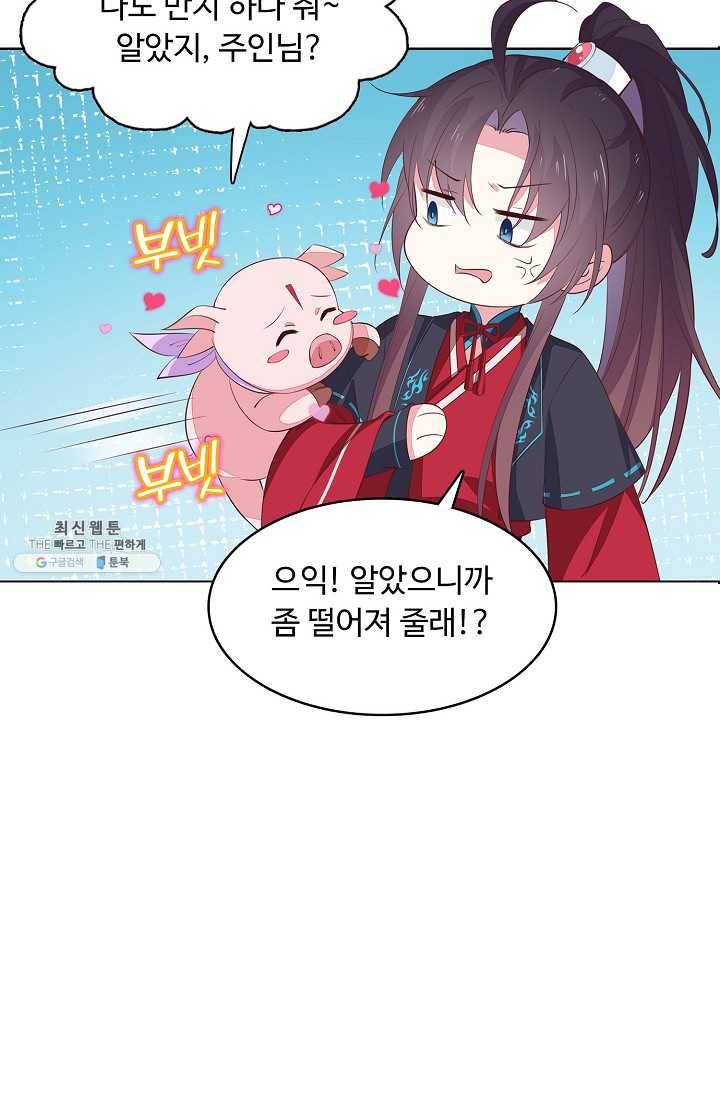 암흑 속에 피는 꽃 41화 81