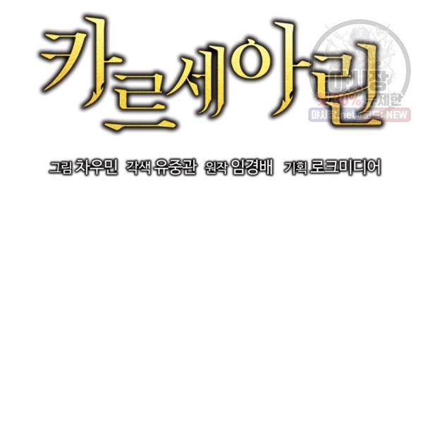 카르세아린 41화 25