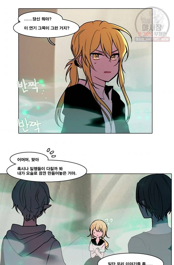 엔드와 세이브 103화 5