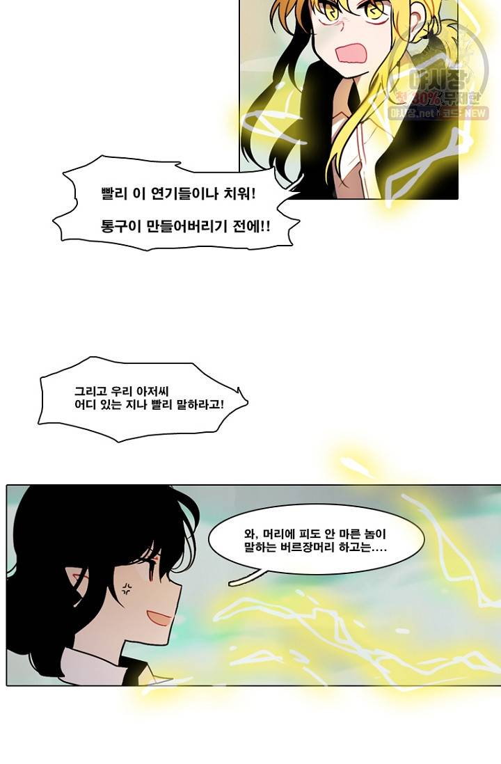 엔드와 세이브 103화 7