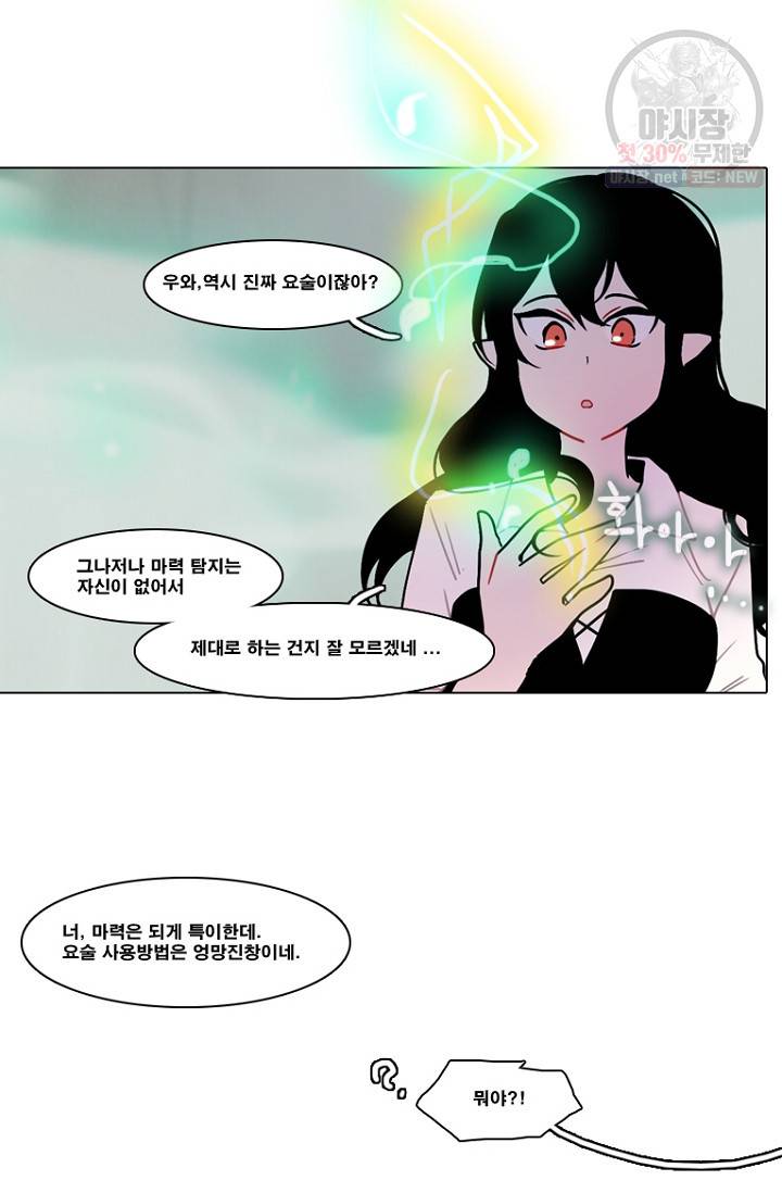 엔드와 세이브 103화 10