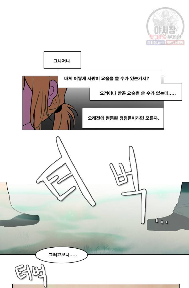 엔드와 세이브 103화 11