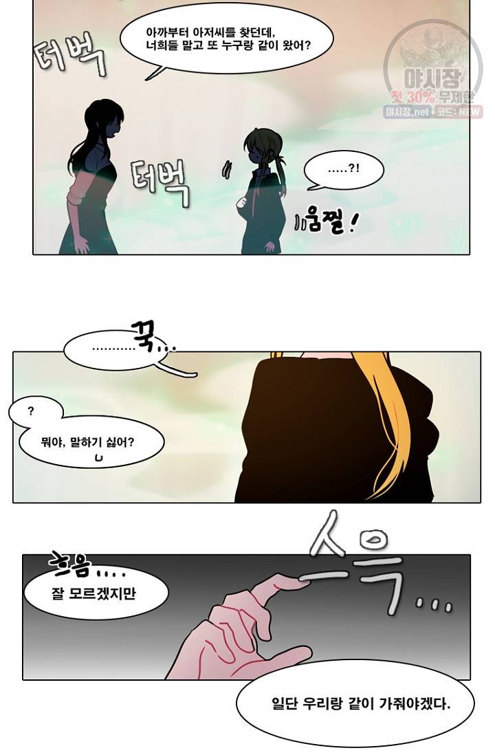 엔드와 세이브 103화 12