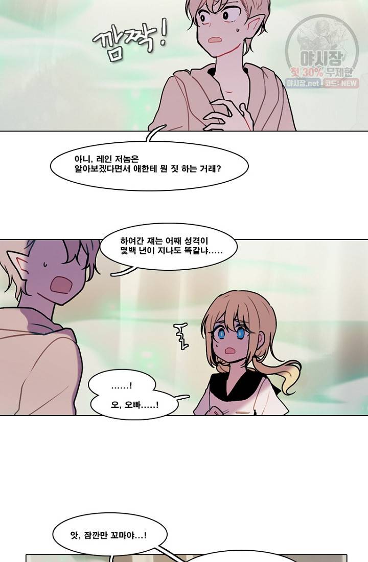엔드와 세이브 103화 20
