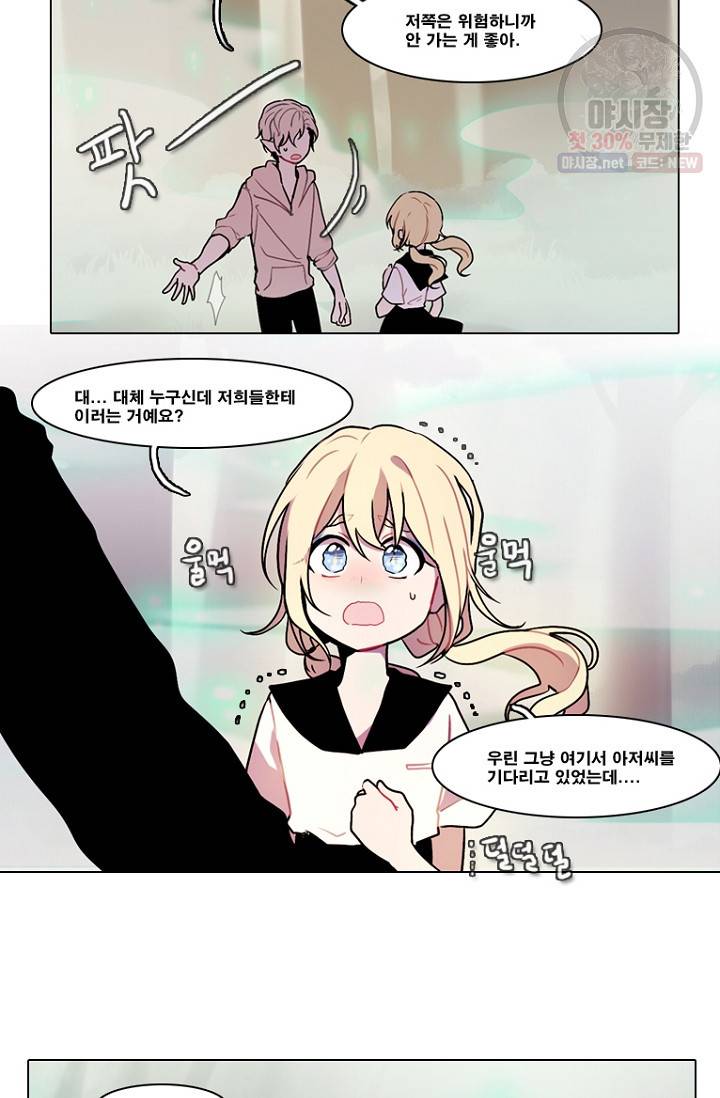 엔드와 세이브 103화 21