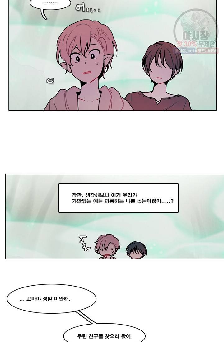 엔드와 세이브 103화 22