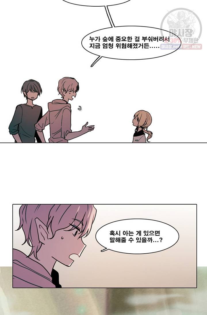 엔드와 세이브 103화 23