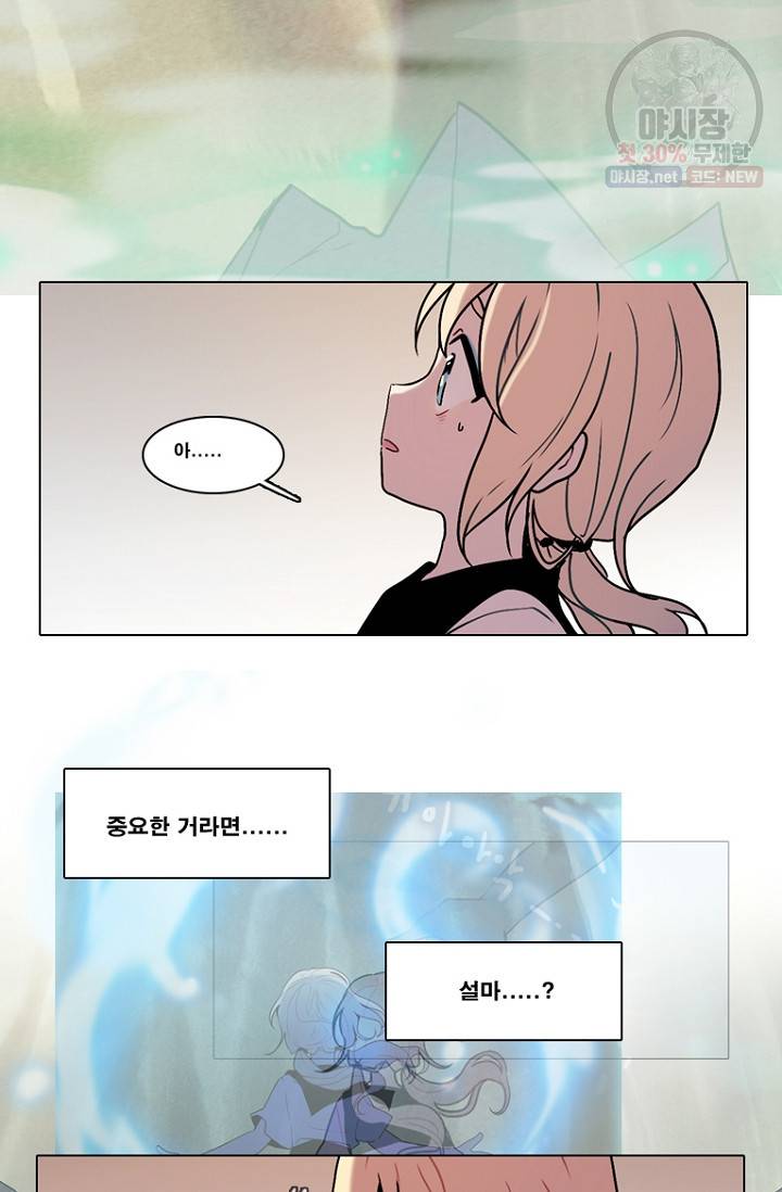 엔드와 세이브 103화 24
