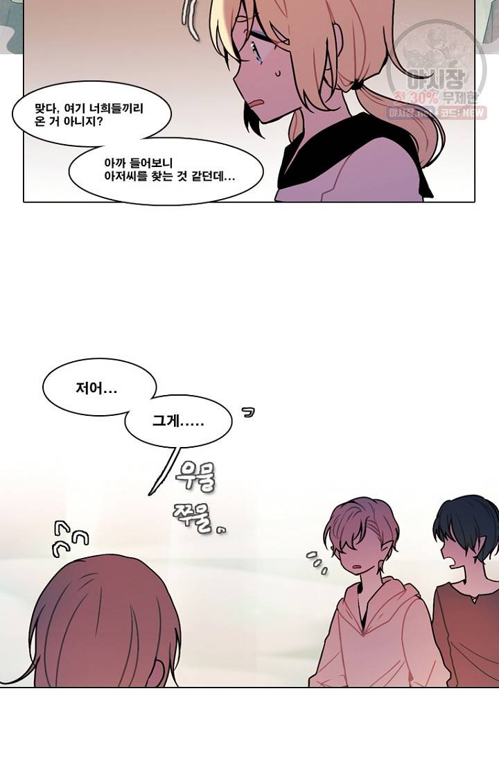 엔드와 세이브 103화 25